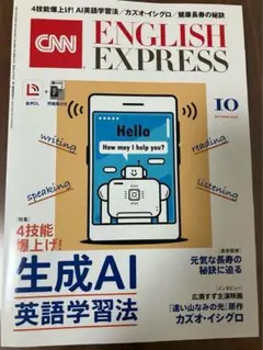 【新品未開封】CNN English Express 2025年10月号 CD付