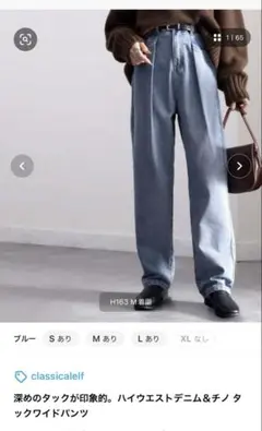 ハイウエストデニム&チノタックワイドパンツ　classicalef