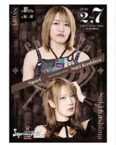 STARDOM-鹿島沙希-グッズ②のサムネイル