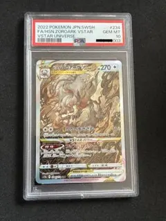 【PSA10】ポケモンカード ヒスイゾロアーク VSTAR SAR