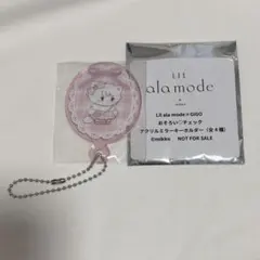 リルアラモード ×GiGO おそろい♡チェックアクリルミラーキーホルダー