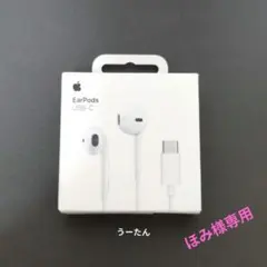 Apple 有線イヤホン EarPods (USB-C) type-c