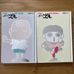 いまどきのこども 全8巻セット 玖保キリコ 小学館文庫 - メルカリ