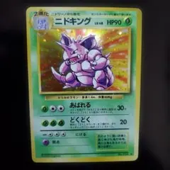 ポケモンカード　旧裏　サカキのニドキング　ジム拡張　闇からの挑戦 旧裏 サカキのニドキング ☆ ジム拡張第2弾 闇からの挑戦 ポケモン
