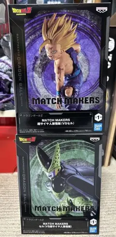 ドラゴンボール MATCH MAKERS フィギュア 2種セット 孫悟飯　セルのサムネイル