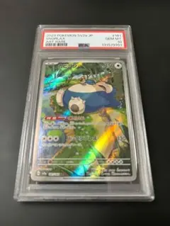 PSA10】カビゴン AR ポケモンカード151 sv2a 181/165 - メルカリ