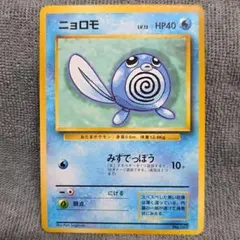 ニョロモ 初版 マークなし 旧裏面 1996 pokemon card - メルカリ