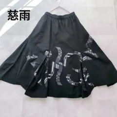 センソユニコ 芽風 ロングスカート 楽天市場】センソユニコ 芽風（スカート｜ボトムス）：レディース