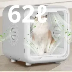 新品 ペットドライルーム ドライヤーハウス ドライヤーボックス 犬 猫 乾燥のサムネイル