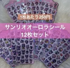 新春SALE‼️‼️サンリオ　ぷっくりシール　まとめ売り　ぷくぷくシール