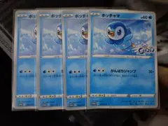 ポケモンカード ポッチャマ プロモ 4枚セットのサムネイル