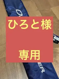 Rくん様専用 オシアプラッガー フレックスリミテッド S83MH