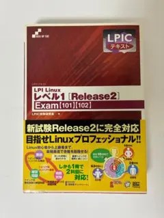 Linux教科書 LPICレベル1 スピードマスター問題集 Version4.… - メルカリ