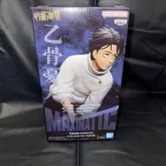 呪術廻戦 乙骨憂太 MAXIMATIC フィギュア