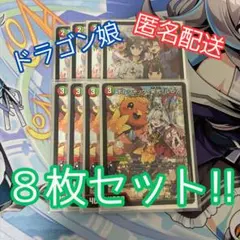 【匿名配送】デュエマ メンデルスゾーン ボルシャック栄光ルピア 計8枚セット