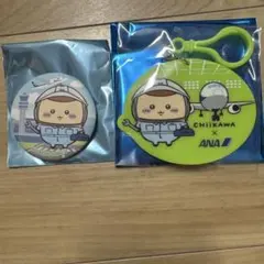 치이카와 ANA アクリルキーホルダー 缶バッジ くりまんじゅう