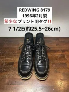 ふ*ん様 翌日発送！激茶芯 前期刺繍羽タグ　レッドウィング 8179 ビンテージ ふ*ん様 翌日発送！激茶芯 前期刺繍羽タグ レッドウィング 8179