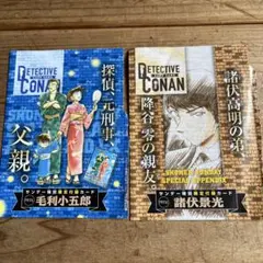 コナンカード　サンデー付録