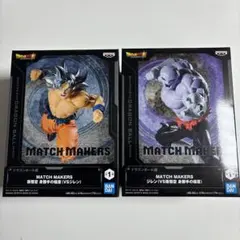 ドラゴンボール　MATCH MAKERS 身勝手の極意 孫悟空　ジレン