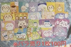 ちいかわブロマイド22柄、33枚セット