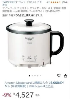 【中古】「非常に良い」TWINBIRD コンパクトフライヤー パールホワイト EP-4694PW ツインバード コンパクトフライヤー ( EP-4694PW パールホワイト