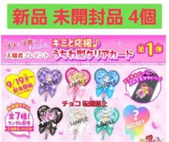 ★未開封4　映画キミとアイドルプリキュア　うちわ型クリアカード　プリキュア　T4