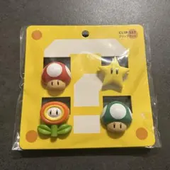 【新品未使用】USJ スーパーマリオ クリップセット