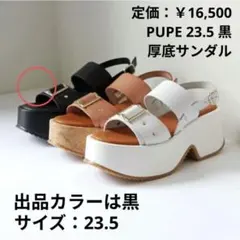 【新品未使用】定価16,500　23.5㌢　PUPE　厚底サンダルのサムネイル