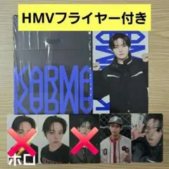 Stray Kids KARMA リノセット