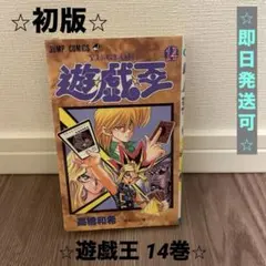 遊戯王　漫画　初版 遊☆戯☆王 カラー版 1／高橋和希 | 集英社 ― SHUEISHA ―