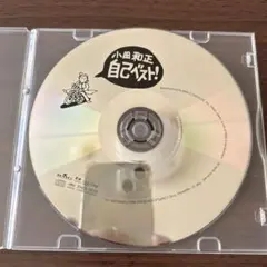 小田和正 自己ベスト　CDのみです。