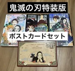 鬼滅の刃　20巻　特装版　特製ポストカード16種　絵葉書　鬼殺隊見聞録　壱　弍