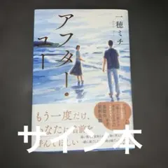 アフター・ユー