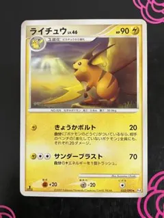 ライチュウ きょうかボルト 1枚 pt4 포켓몬 카드
