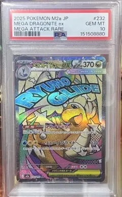 PSA10メガカイリューexMA [M2a 232/193]MEGAドリームex - メルカリ