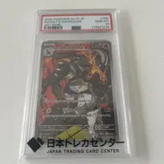 【PSA10】ロケット団のヘルガー AR SV10 100/098