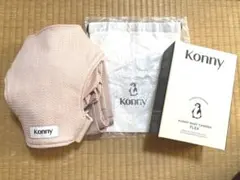 コニー 抱っこ紐 フレックス