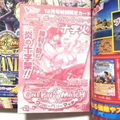 ワンピーベリーマッチ　ポートガス・D・エース ブイジャンプ　十字火