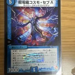 デュエルマスターズ 超電磁コスモ・セブΛ