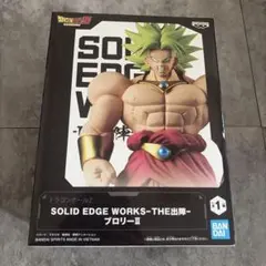 ドラゴンボールZ SOLID EDGE WORKS-THE出陣- ブロリーIIのサムネイル