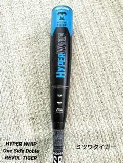 【新品未使用】ミツワタイガー　少年軟式バット 76 ㎝　※定価41800円 美津和タイガー ミツワタイガー 野球 バット 少年 軟式 金属