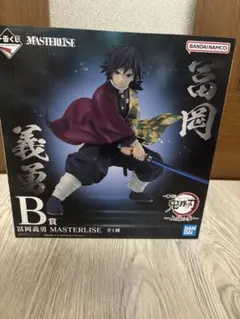一番くじ 鬼滅の刃 上弦の参 B賞 冨岡義勇 MASTERLISE フィギュア