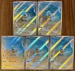 ポケモンカード ゼニガメ AR 170/165 5枚セット まとめ売り