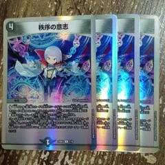 秩序の意志　秩序の意思　а