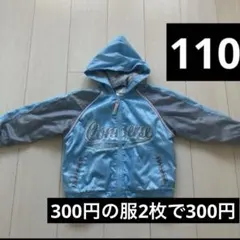 コンバース　上着　水色　110