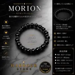 最強の魔除けモリオン10㎜AAA天然石パワーストーン ブレスレット
