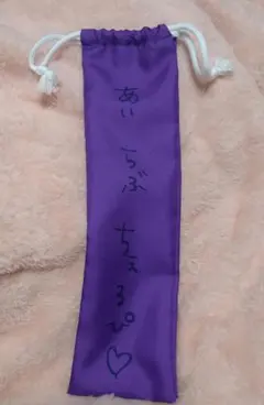 野中美希 スリム巾着