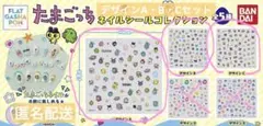 ガシャポン たまごっち ネイルシールコレクション デザインA・B・C 3点セット
