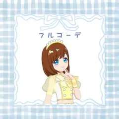 きいろ様 リクエスト 3点 まとめ商品