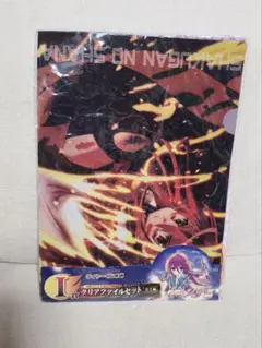 タイトーくじ　灼眼のシャナIII Final Ⅰ賞　クリアファイル